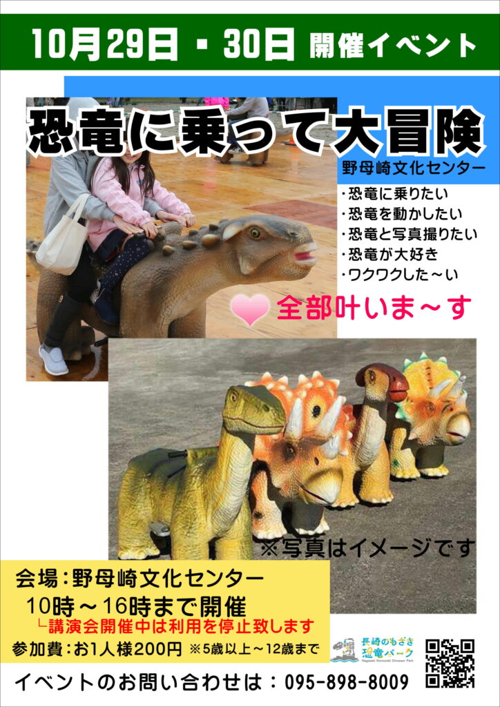 １周年イベント追加情報解禁 長崎のもざき恐竜パーク 公式ホームページ