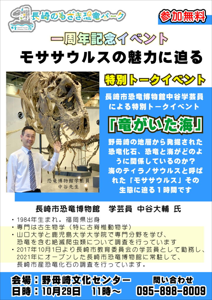 １周年イベント追加情報解禁 長崎のもざき恐竜パーク 公式ホームページ