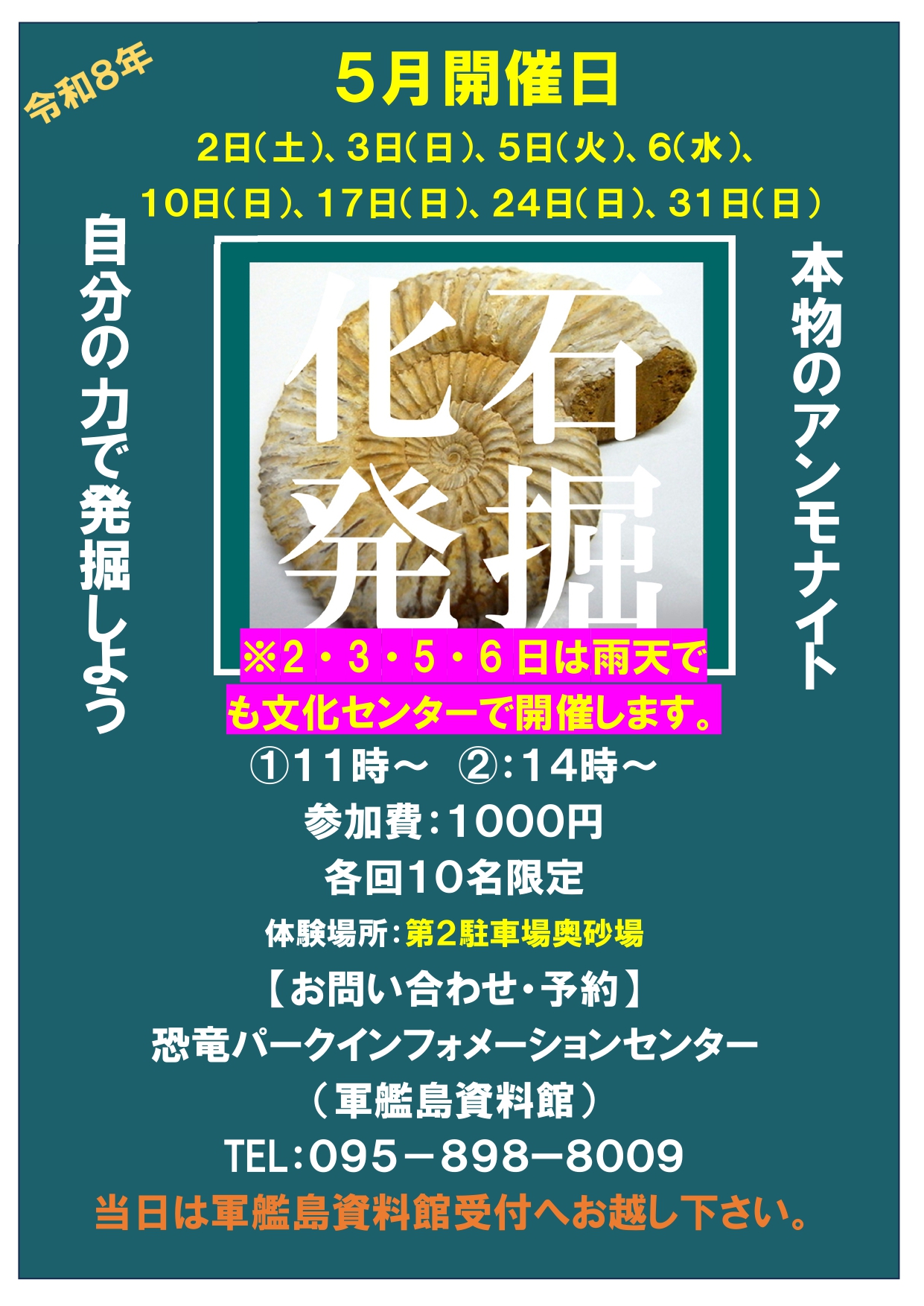 アンモナイト化石発掘体験（5月）